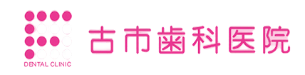 医療法人安美会 古市歯科医院