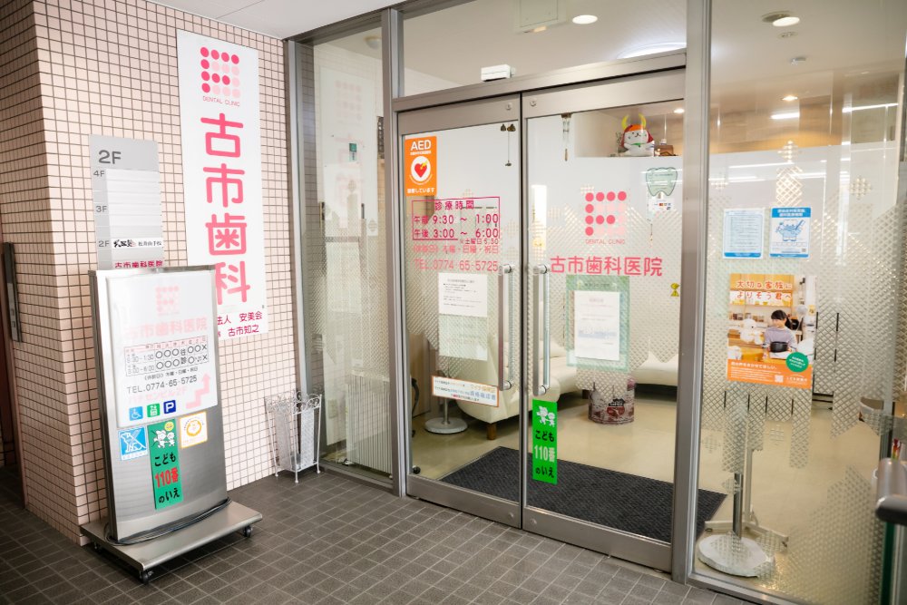 地域の皆さまが安心して通える歯科医院を目指して